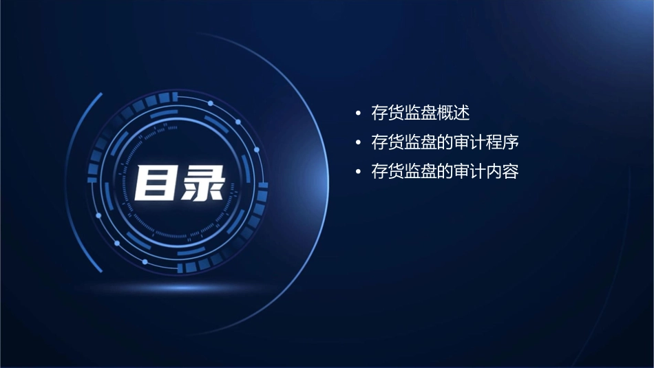 存货监盘的审计课件_第2页