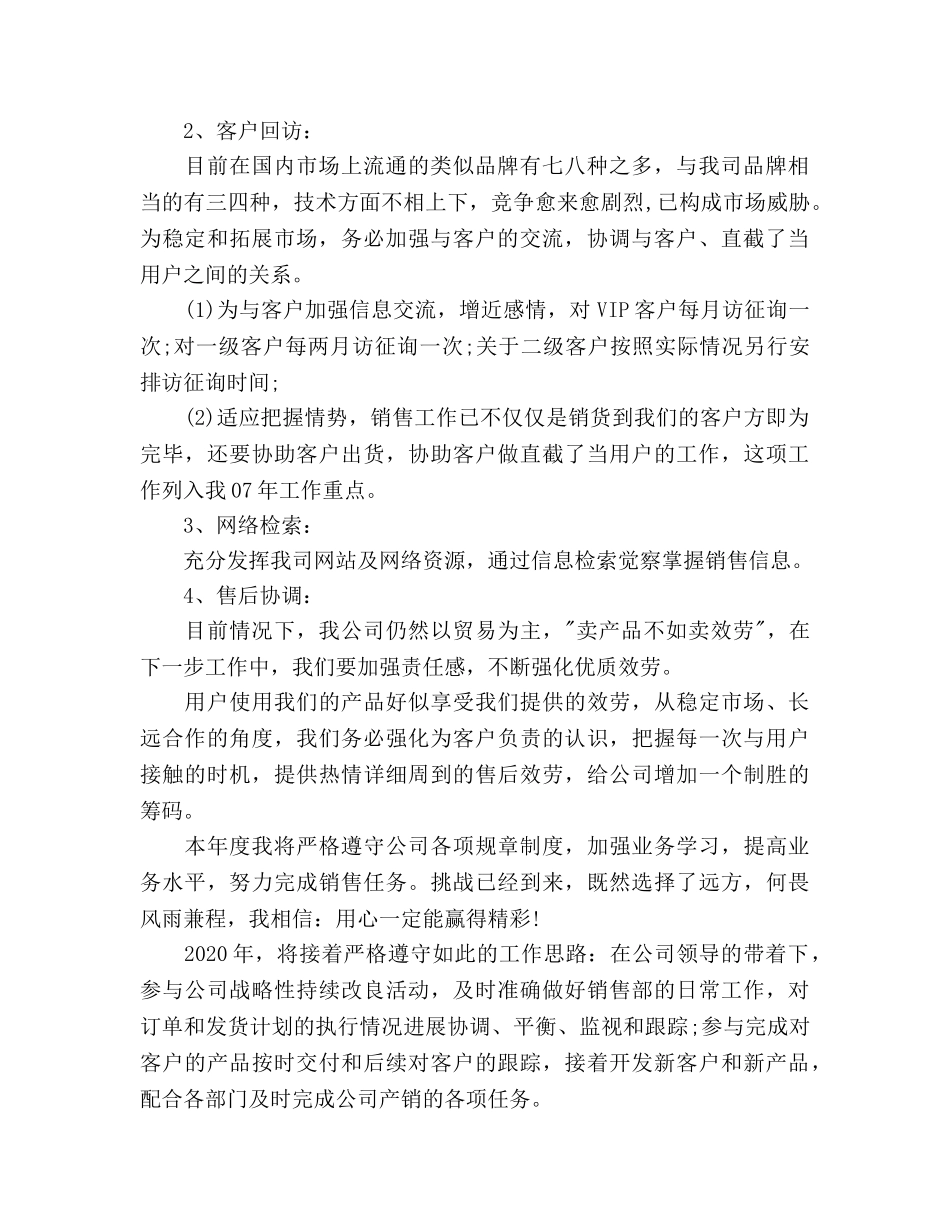 汽车销售工作参考计划(1) _第2页