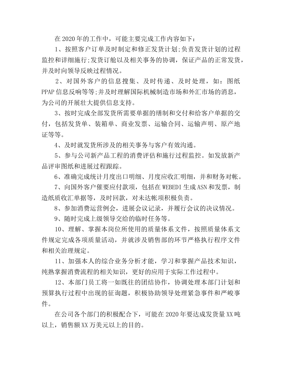 汽车销售工作参考计划(1) _第3页