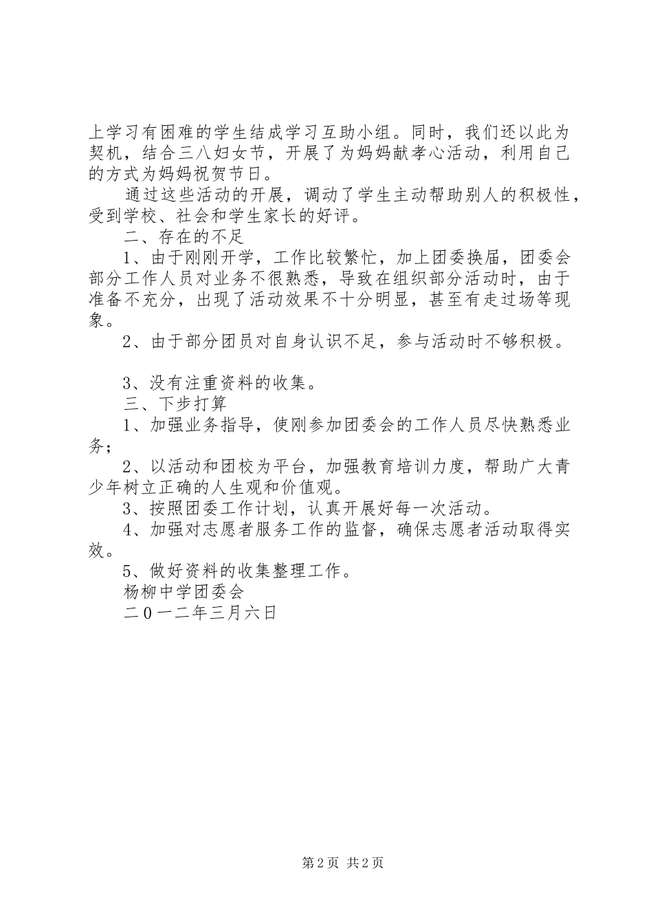 中学团委会学雷锋活动日总结 _第2页