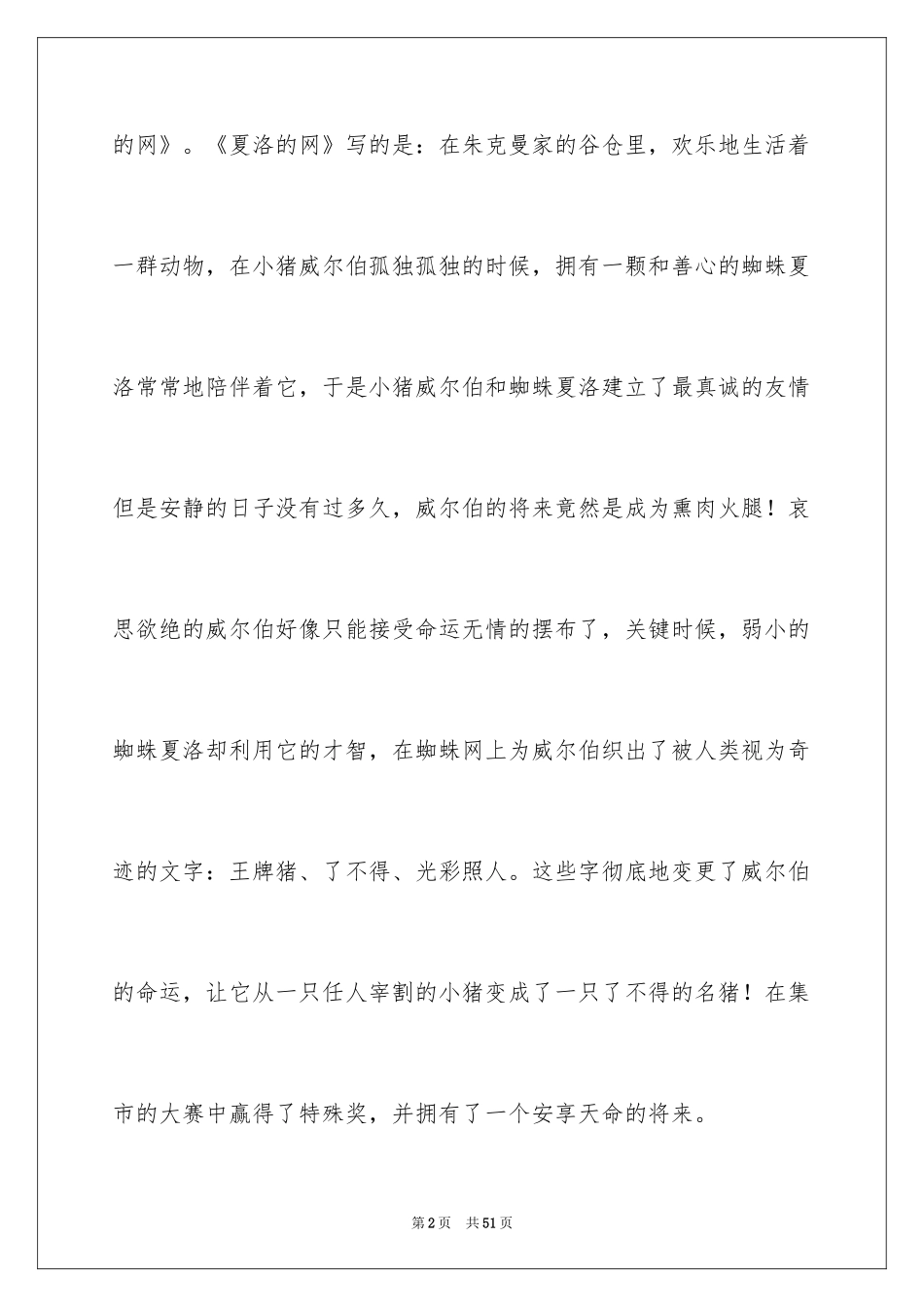 2024《夏洛的网》读书笔记_第2页
