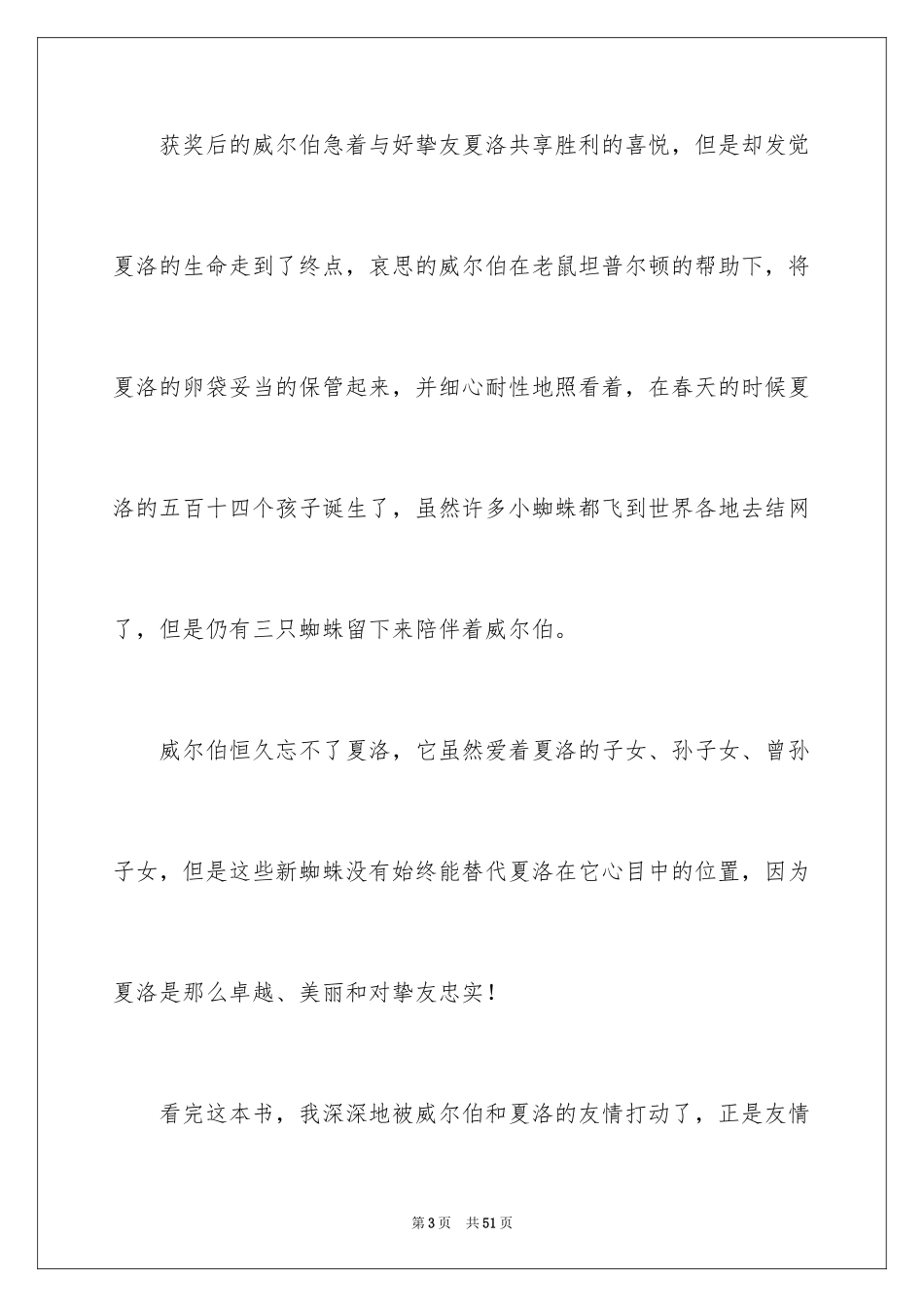 2024《夏洛的网》读书笔记_第3页