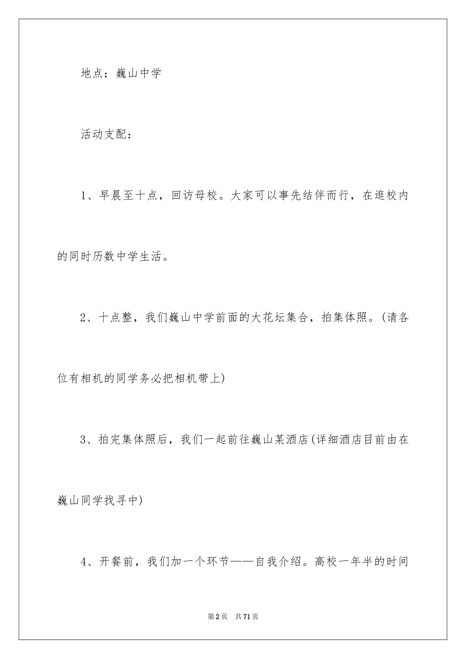 2024同学会活动方案_19_第2页