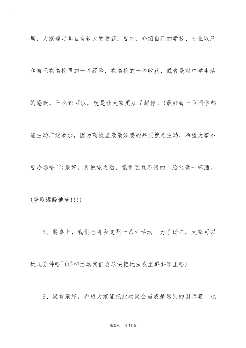 2024同学会活动方案_19_第3页