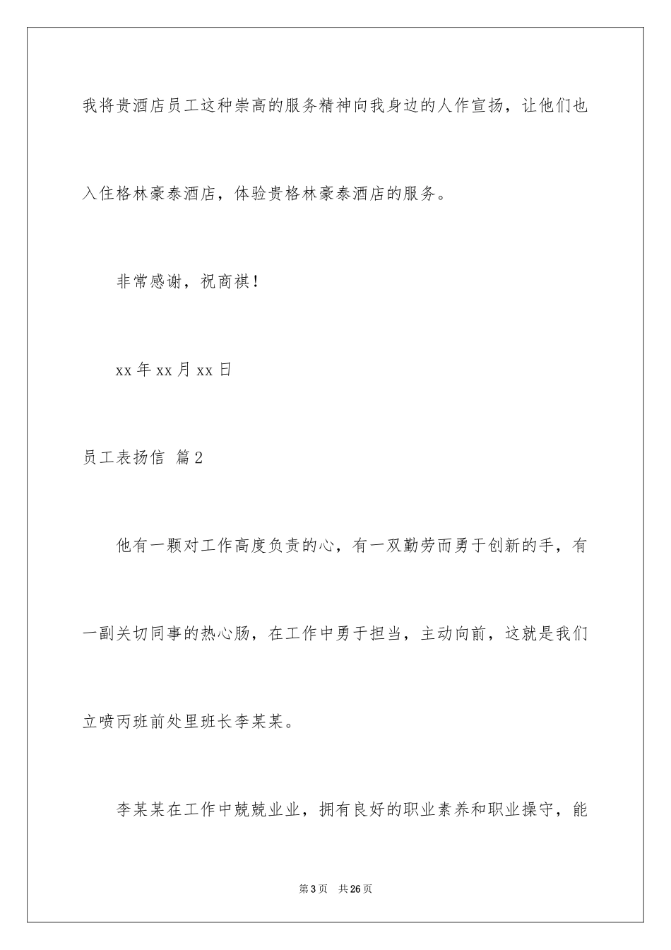 2024员工表扬信_29_第3页