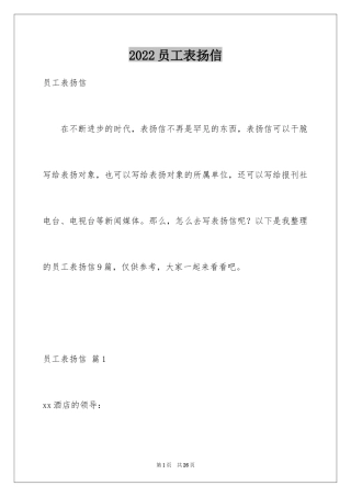2024员工表扬信_29