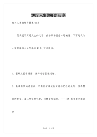 2024人生的格言48条_1