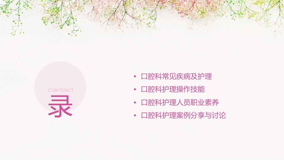 口腔科专业知识培训护理课件_第2页