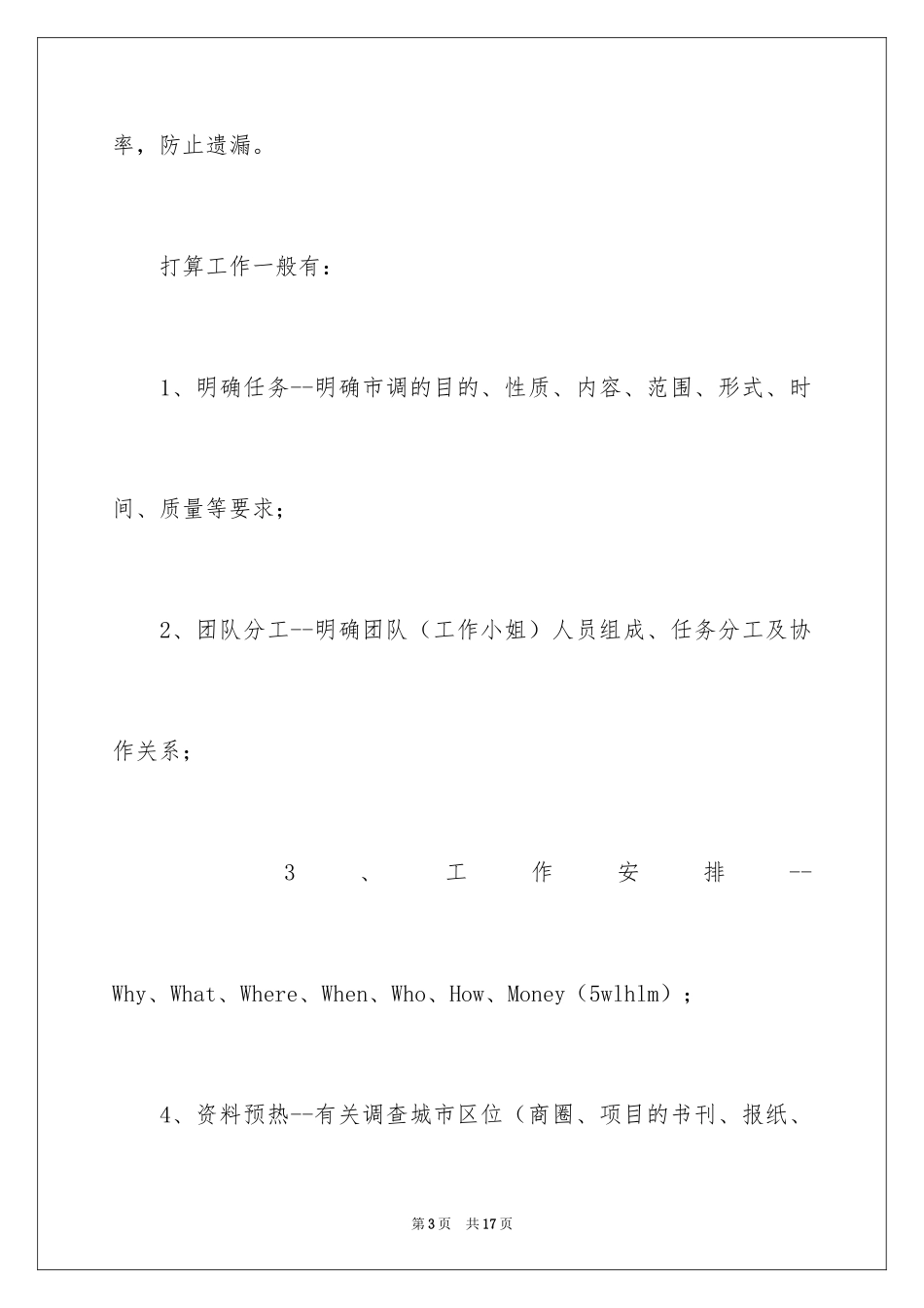 2024商业地产招商策划书_1_第3页