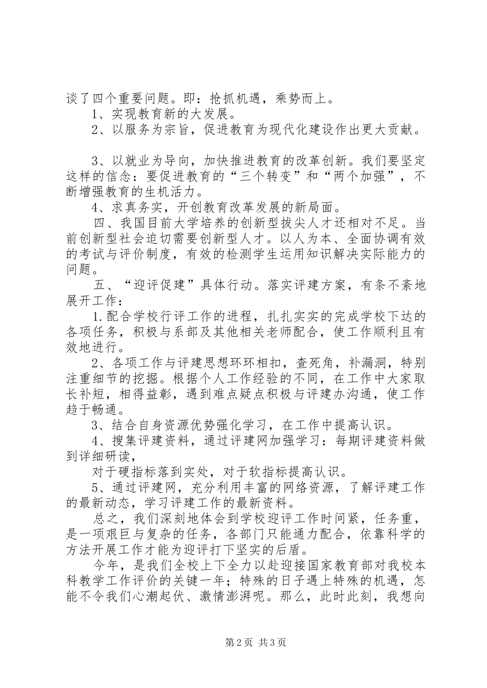 迎评促建体会心得_第2页