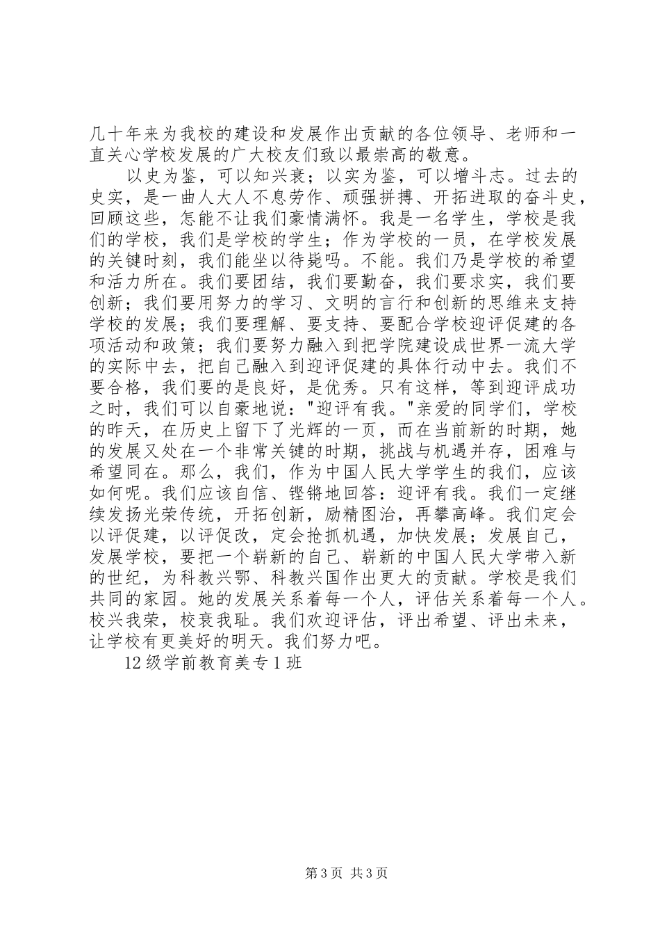 迎评促建体会心得_第3页