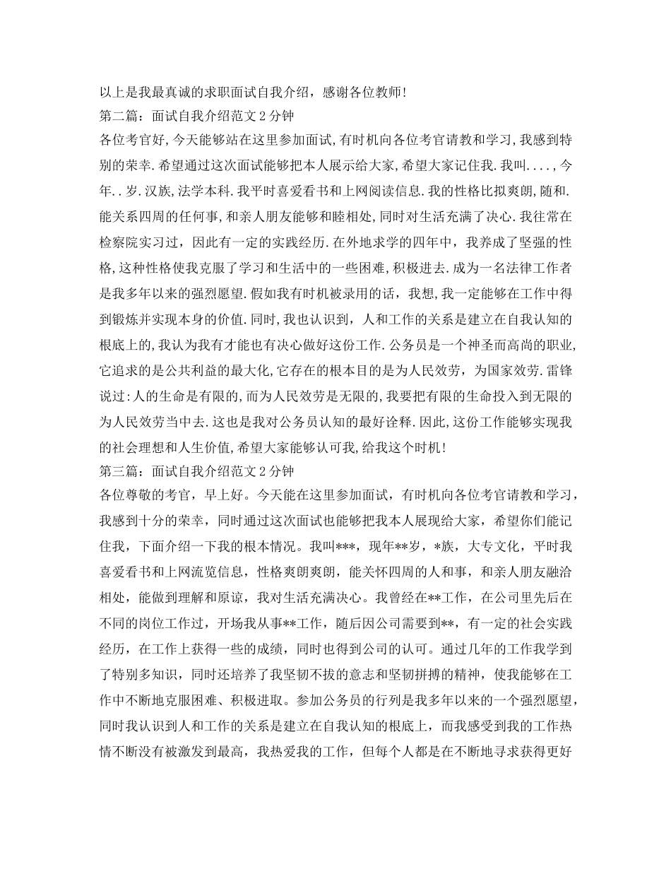 面试自我介绍参考范文2分钟三篇 _第2页