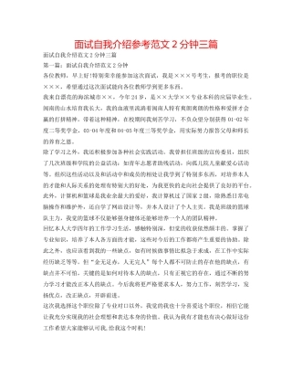 面试自我介绍参考范文2分钟三篇 
