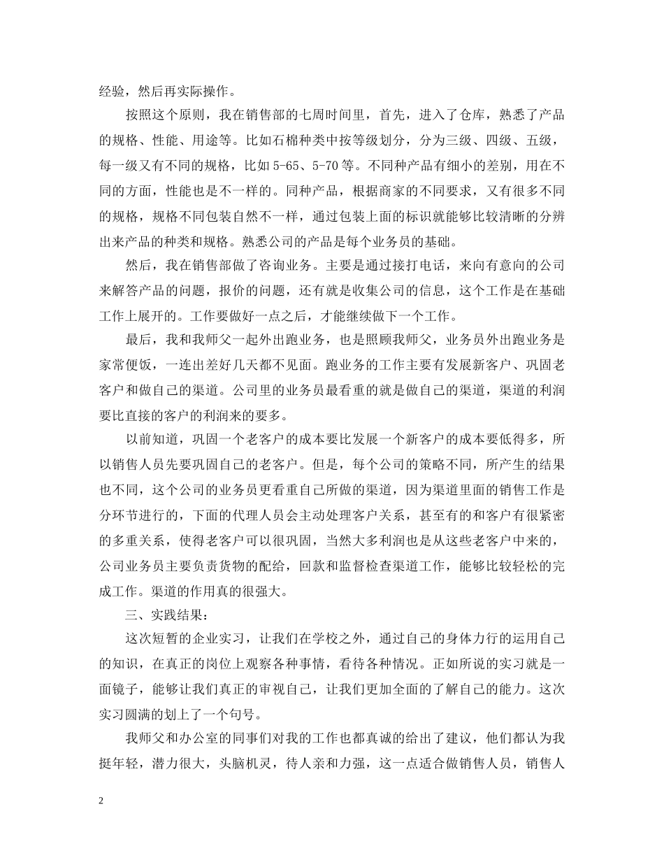 市场营销实践心得体会 _第2页