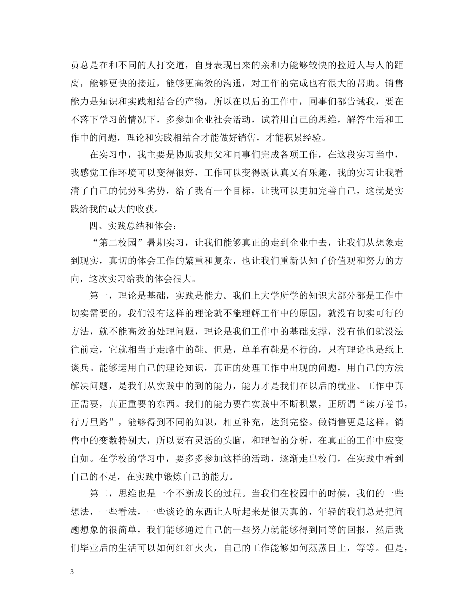 市场营销实践心得体会 _第3页