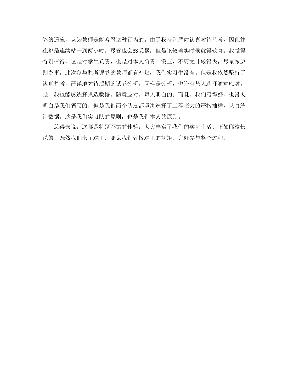 实习参考心得之监考篇 _第2页
