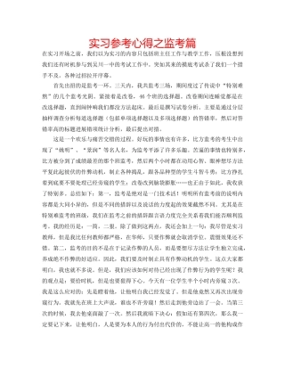 实习参考心得之监考篇 