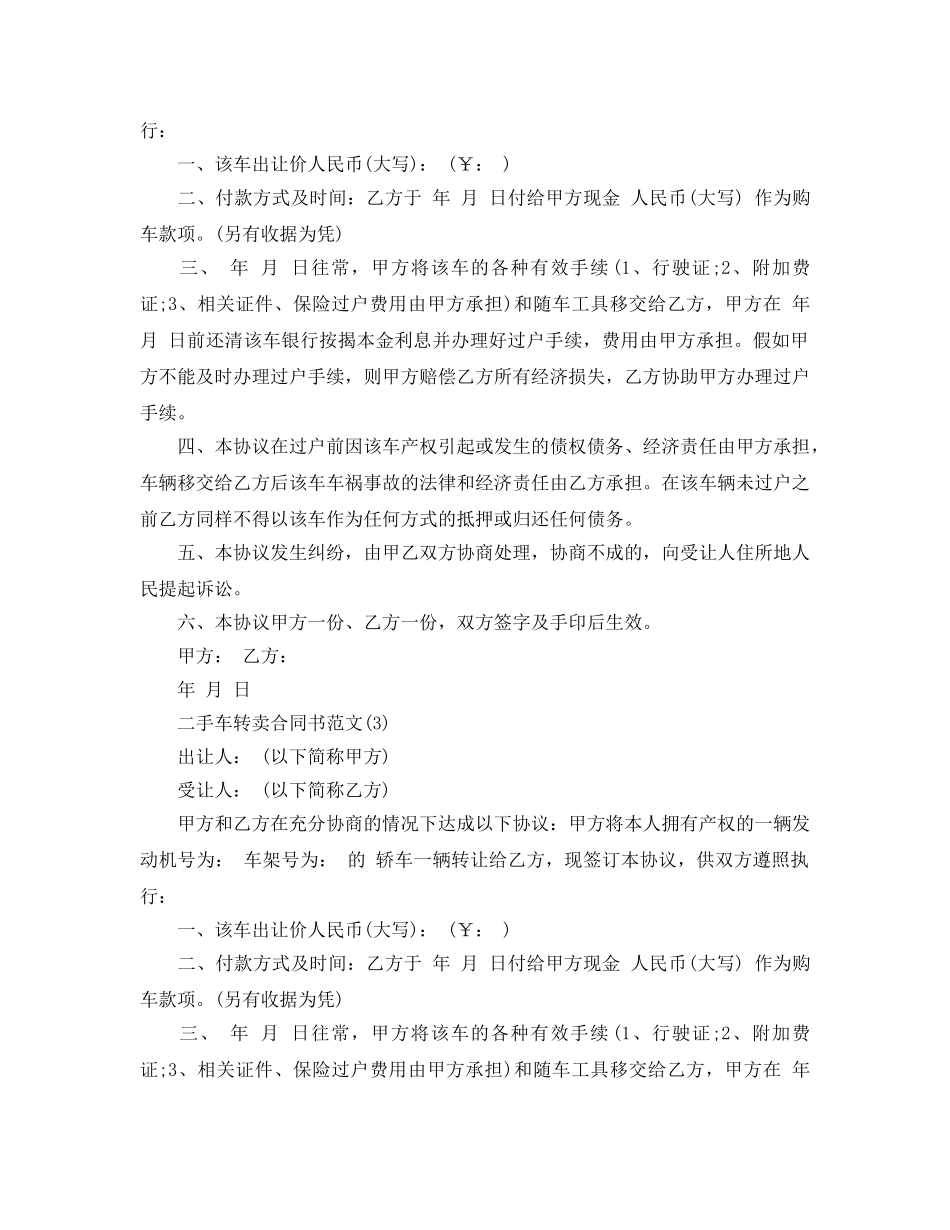 二手车转卖合同书参考范文5篇 _第2页