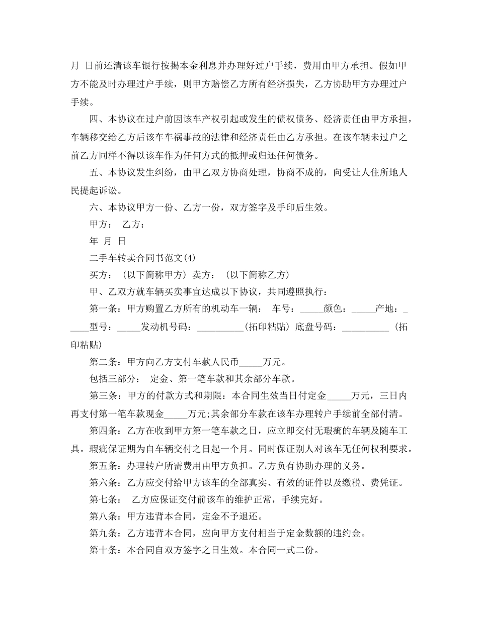 二手车转卖合同书参考范文5篇 _第3页