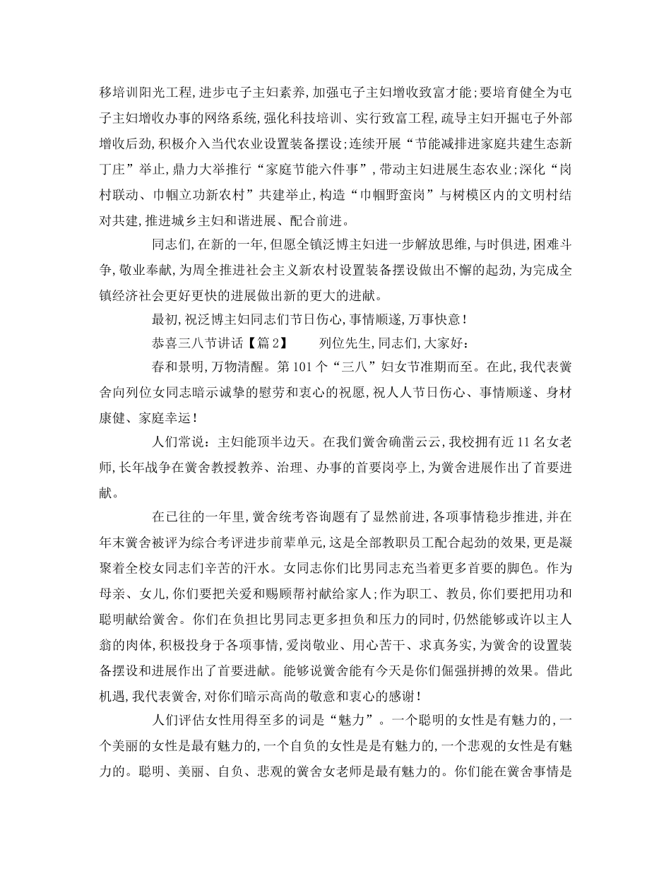 庆祝三八节活动讲话 _第3页