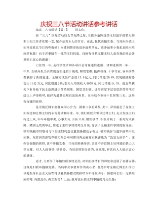 庆祝三八节活动讲话 