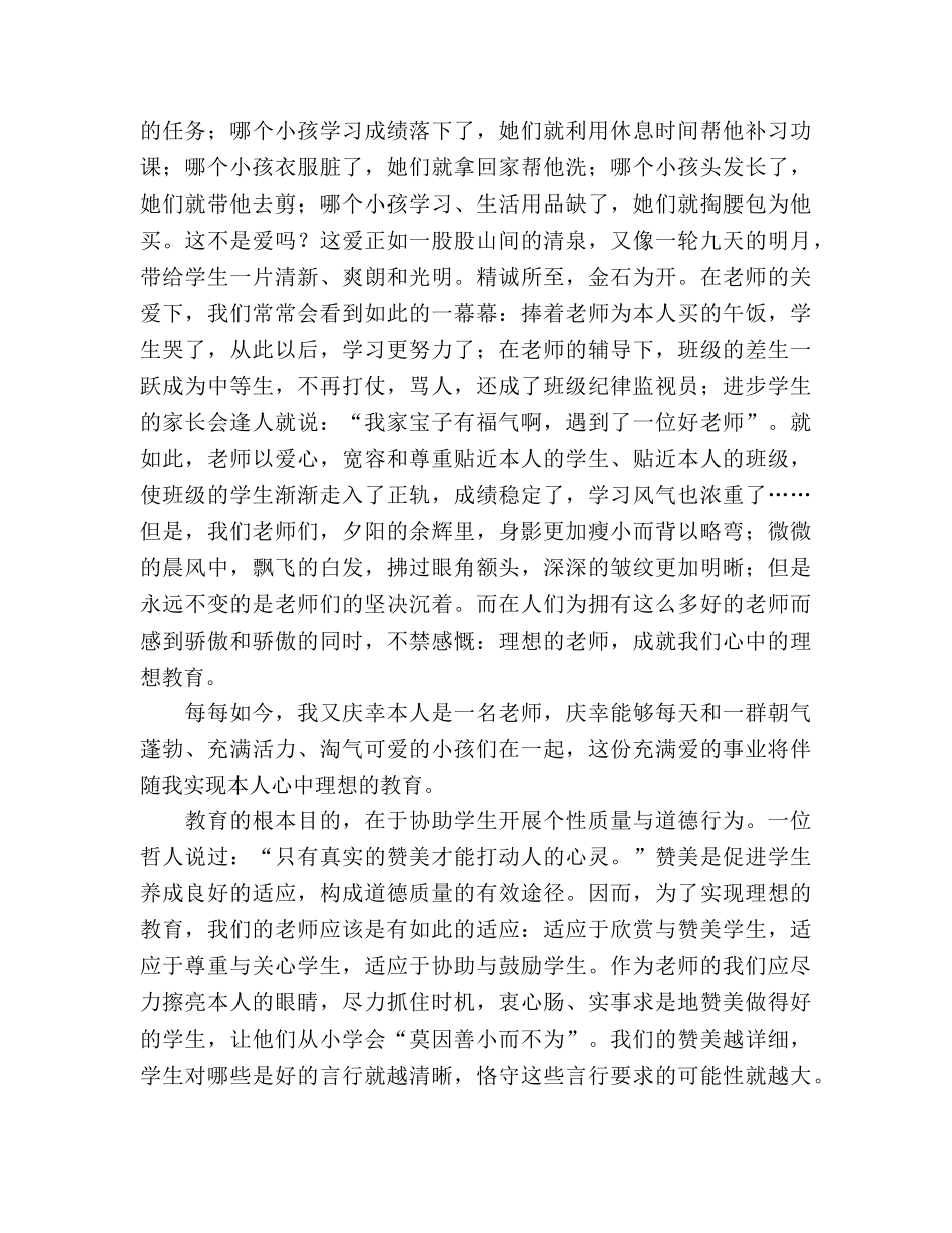 师德成就我心中理想的教育参考演讲稿 _第2页