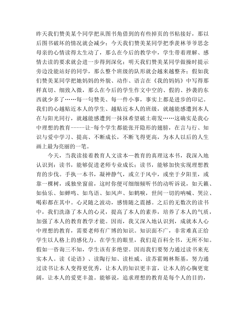 师德成就我心中理想的教育参考演讲稿 _第3页