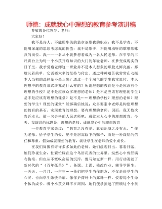 师德成就我心中理想的教育参考演讲稿 
