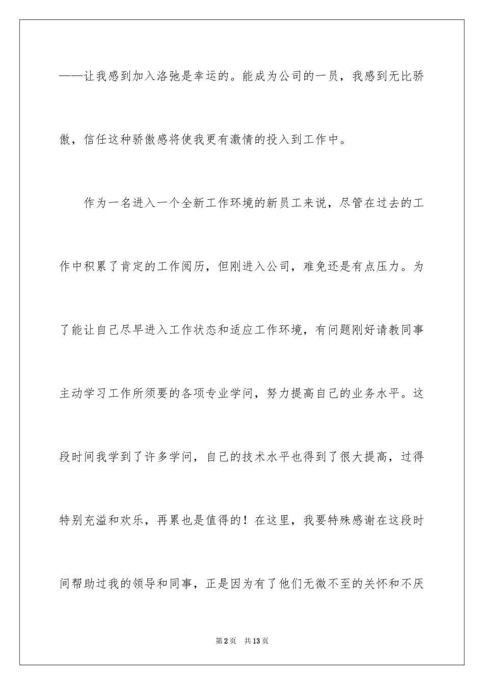 2024入职自我介绍_6_第2页