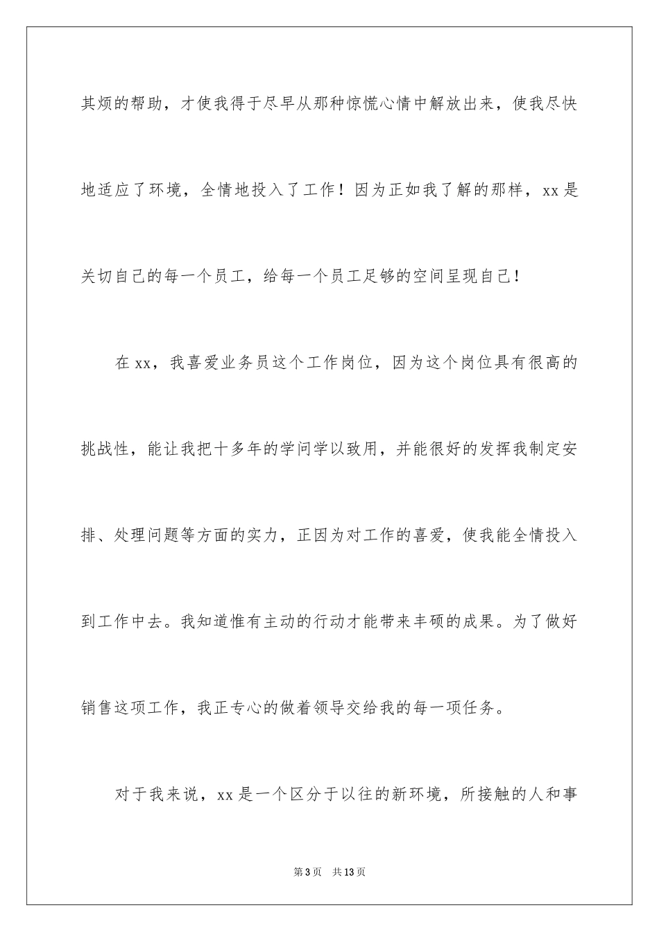 2024入职自我介绍_6_第3页