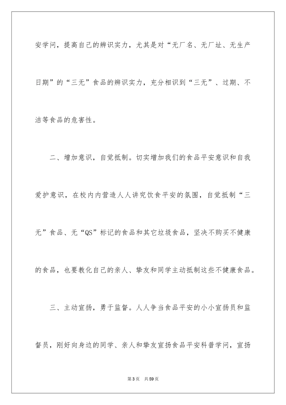 2024学校食品安全演讲稿_2_第3页