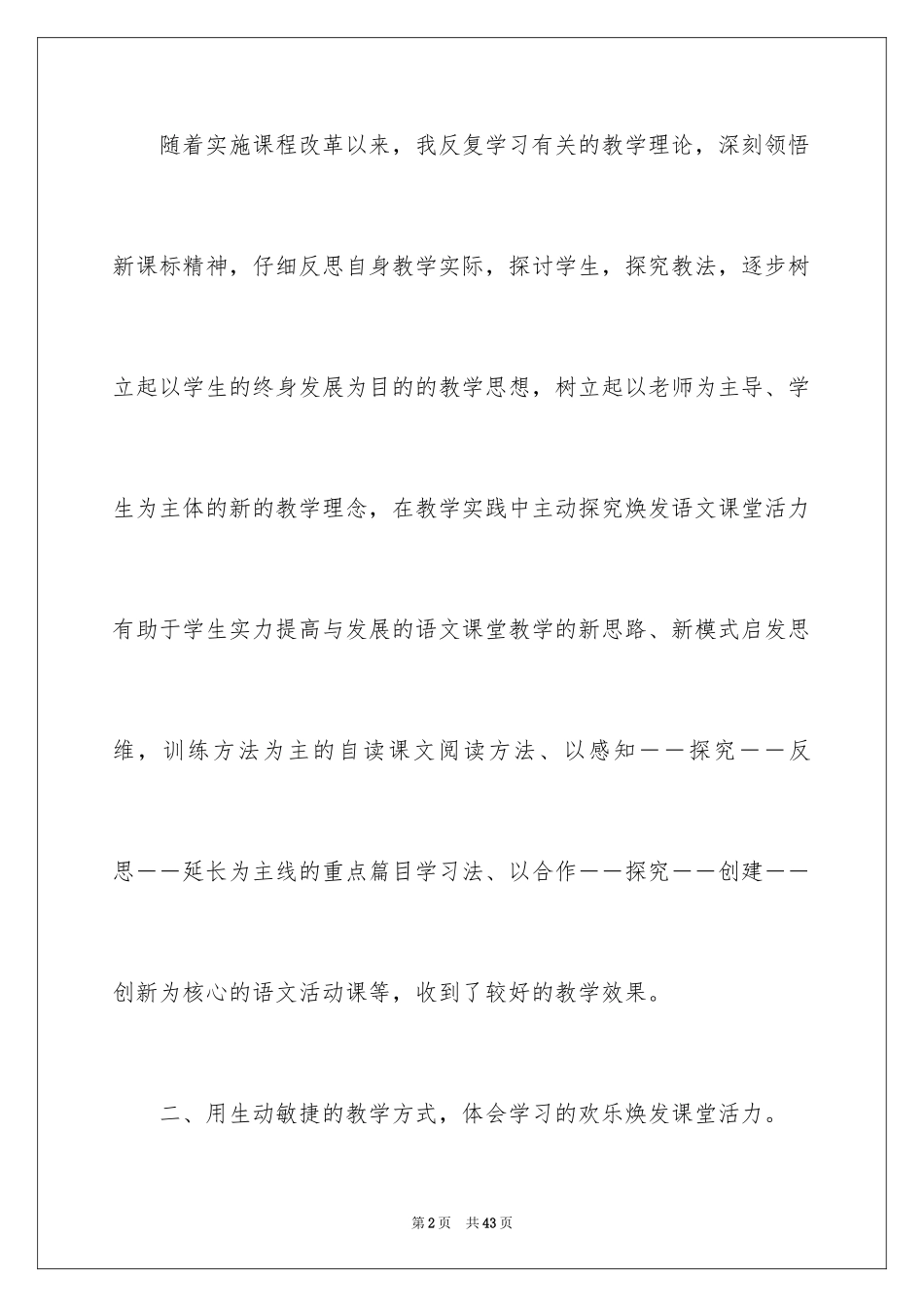 2024二年级语文教学总结_16_第2页