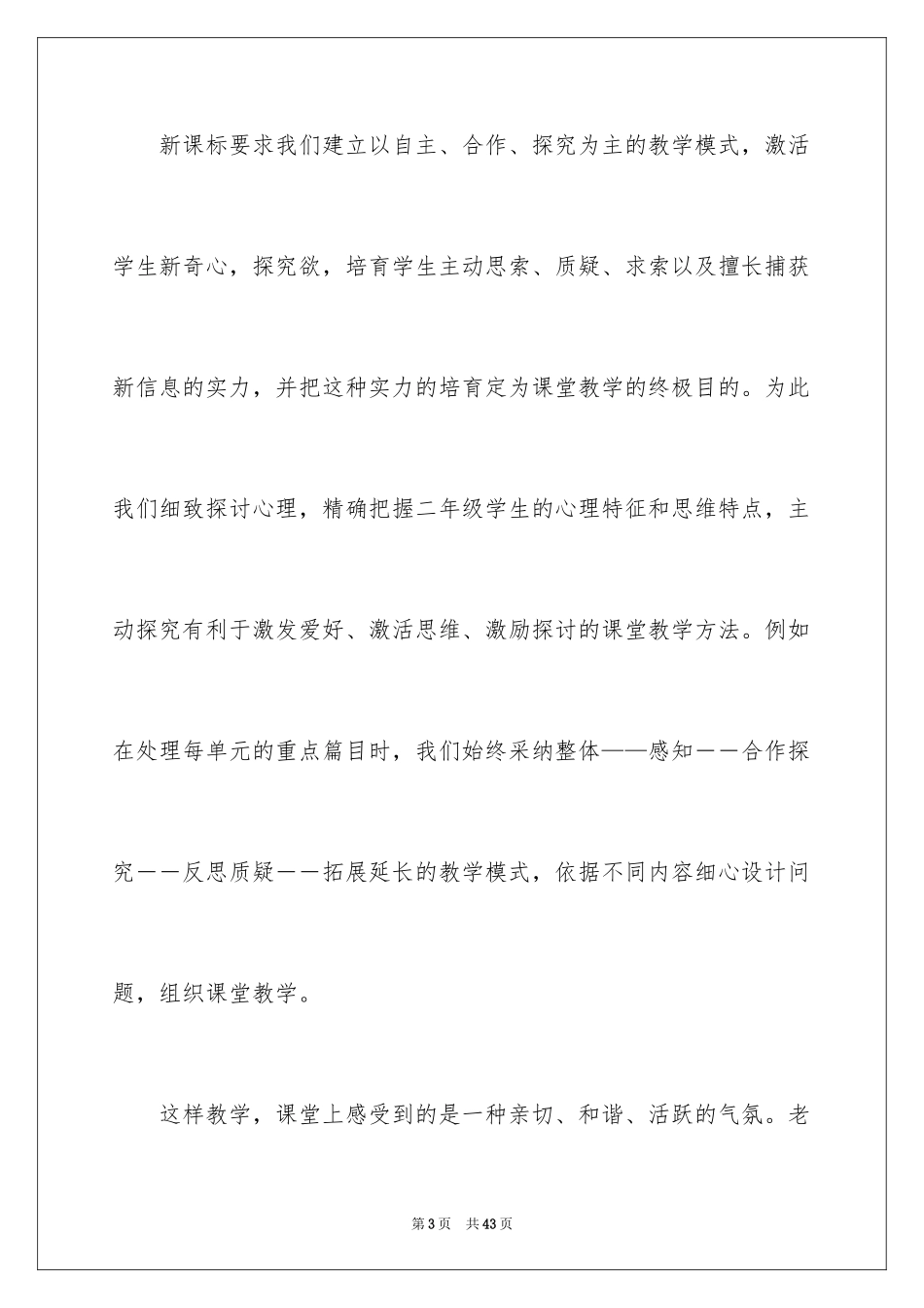 2024二年级语文教学总结_16_第3页