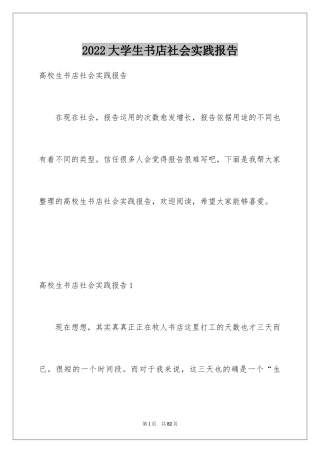 2024大学生书店社会实践报告_1