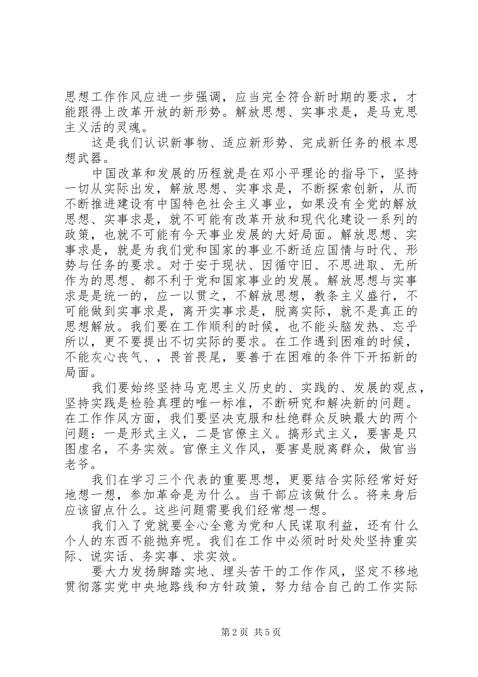 重温党史学习体会心得范文3篇_第2页