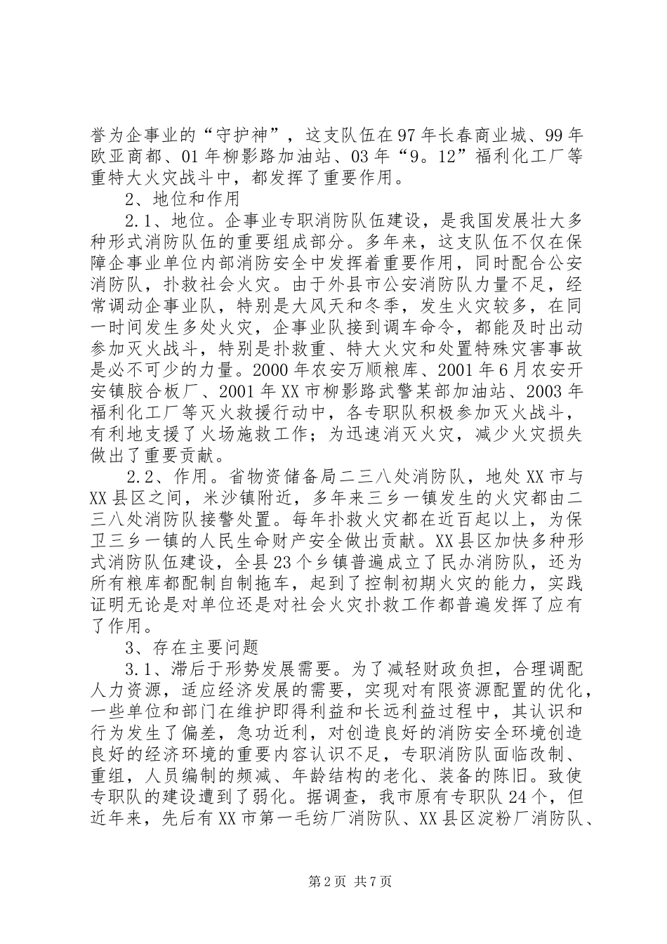 专职消防队个人年终总结 _第2页