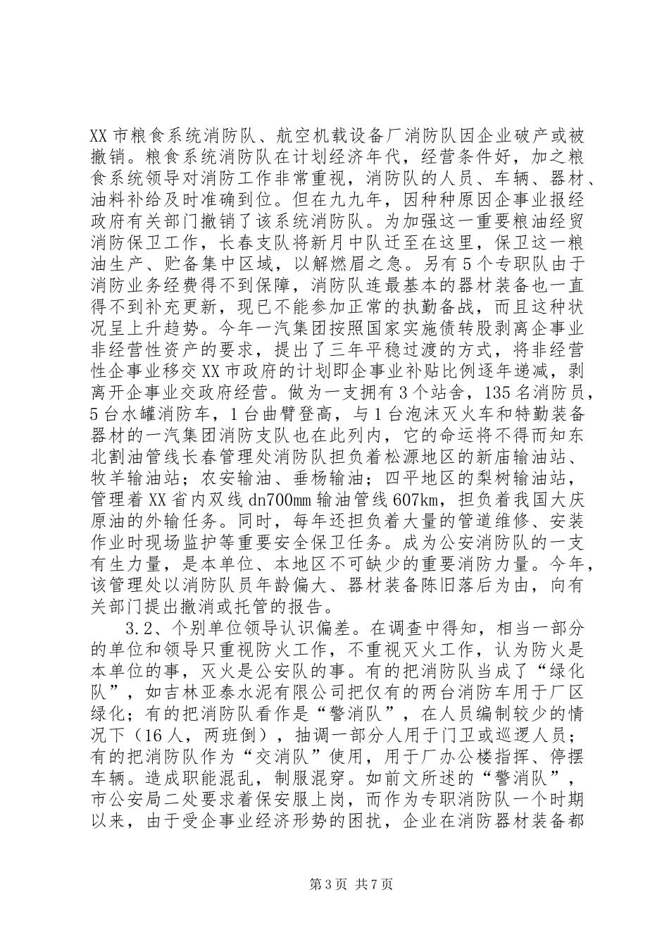 专职消防队个人年终总结 _第3页