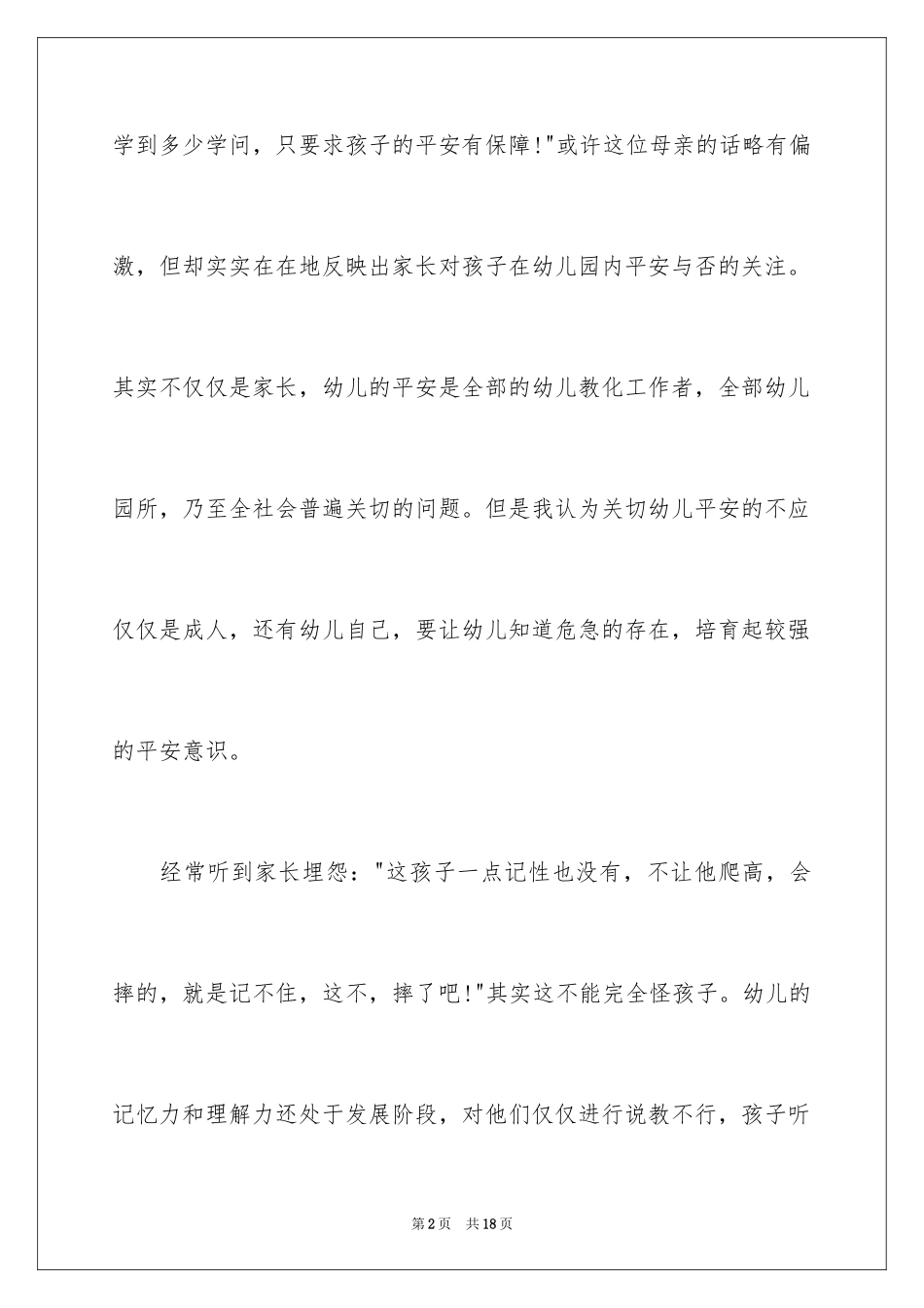 2024安全演讲稿_1038_第2页