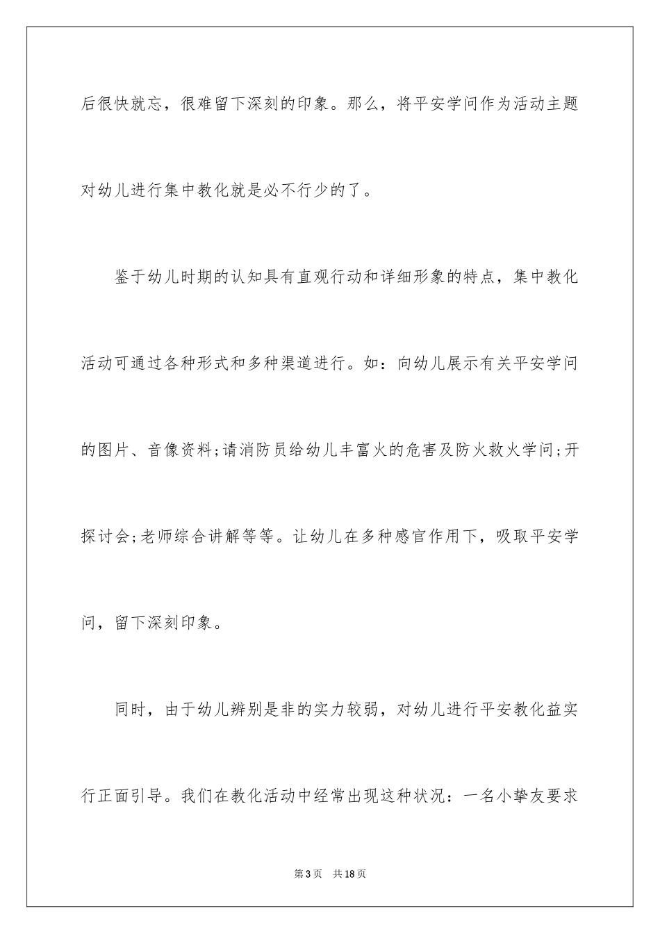 2024安全演讲稿_1038_第3页