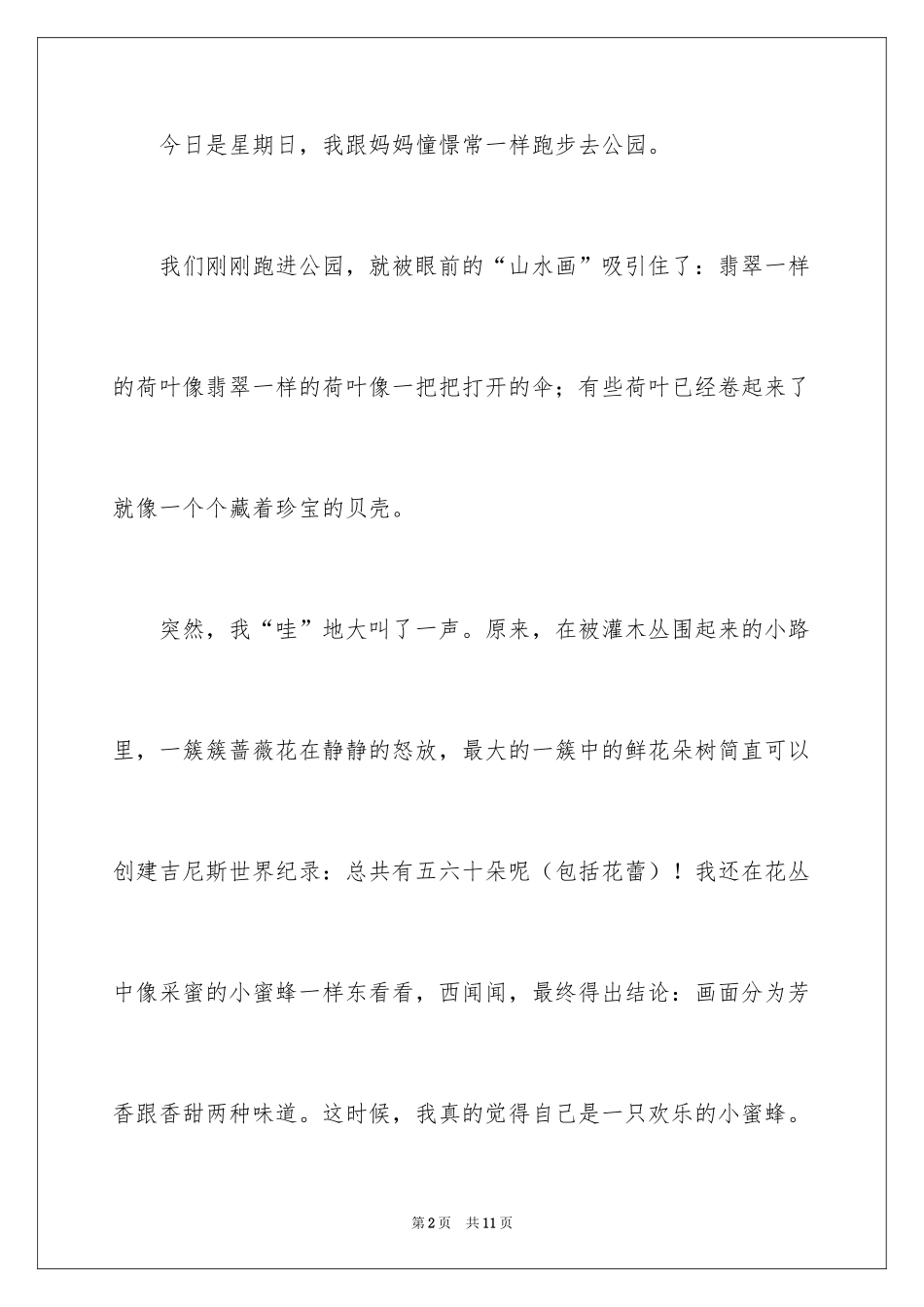 2024公园四年级作文_40_第2页