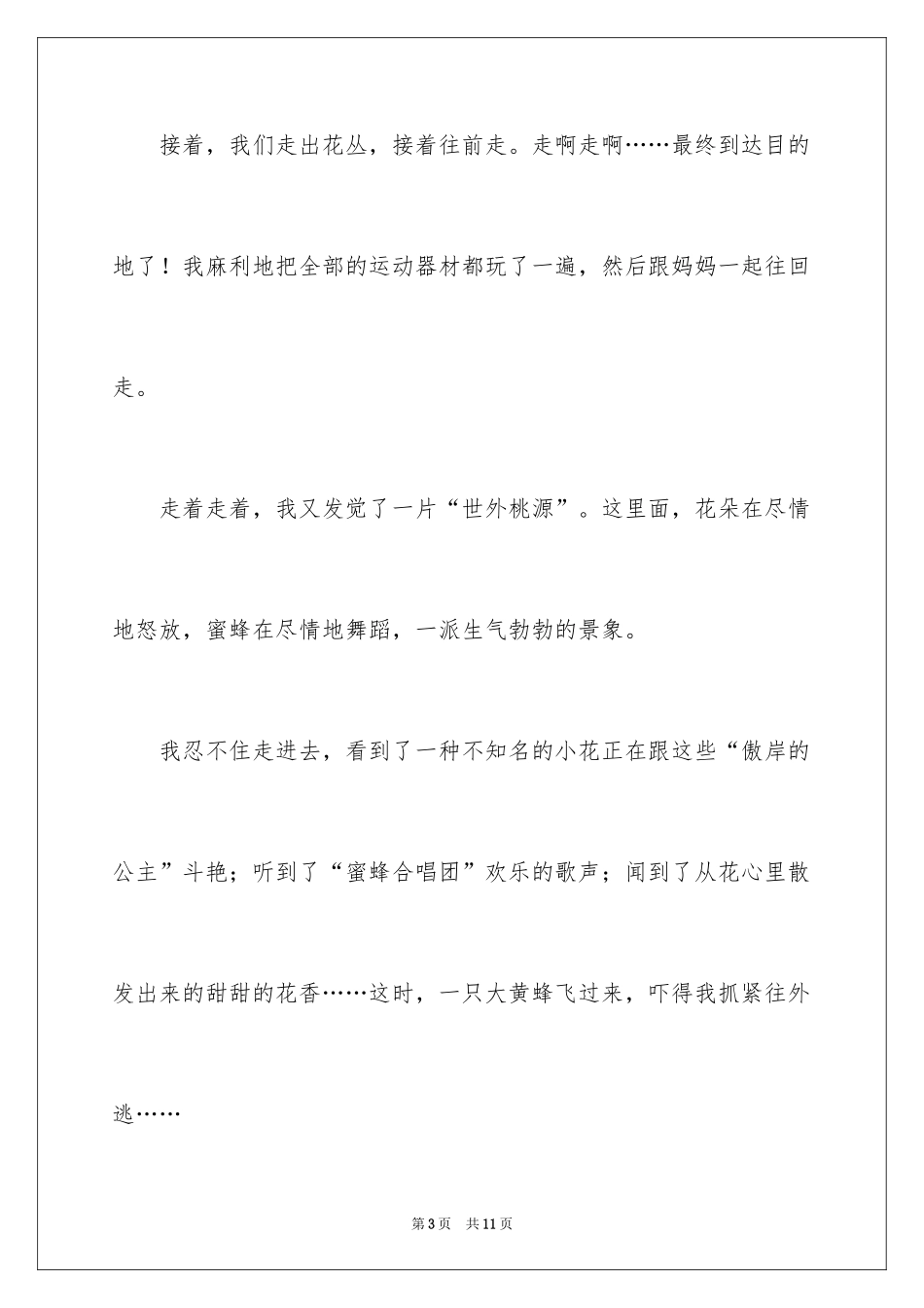 2024公园四年级作文_40_第3页