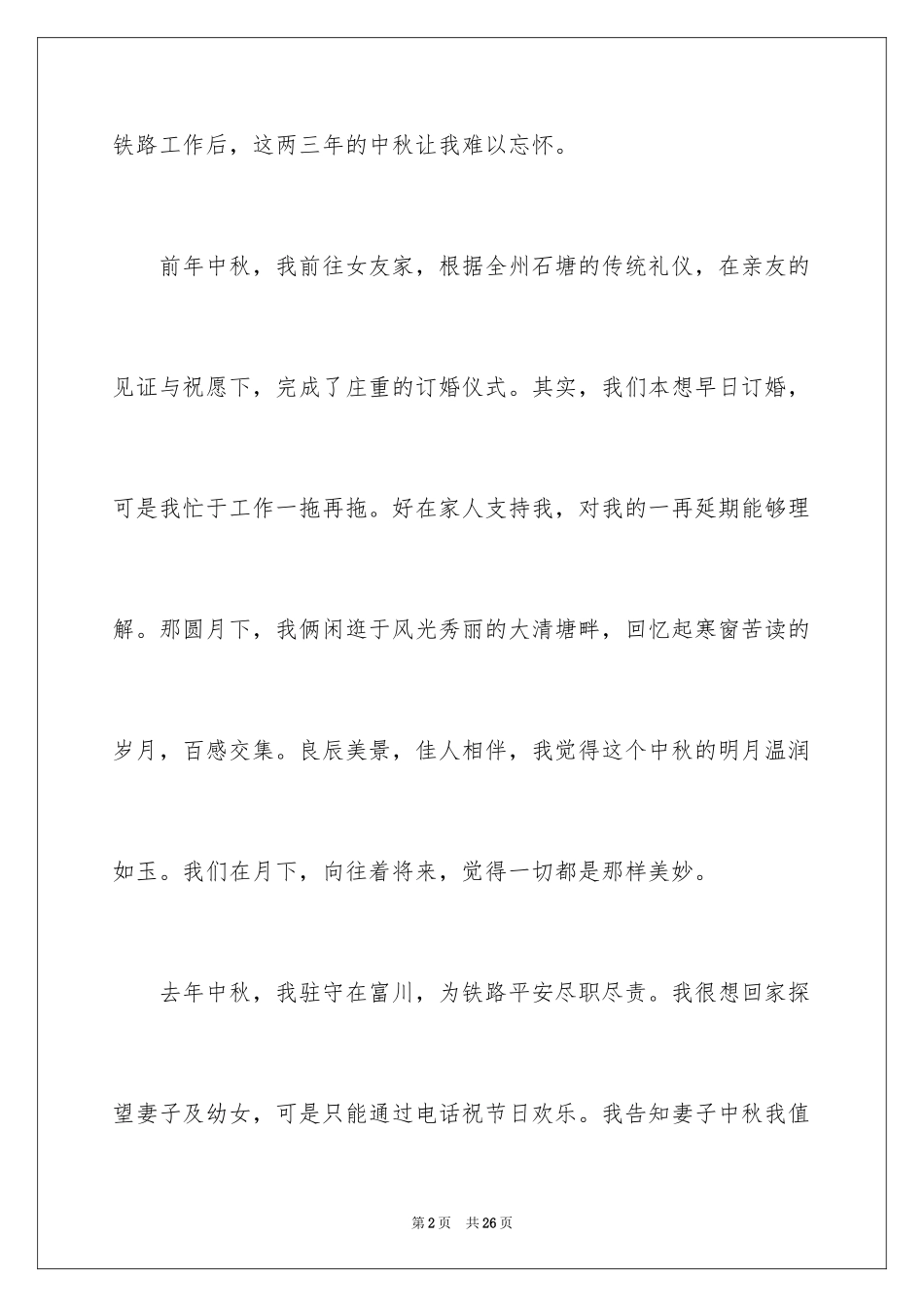 2024中秋周记_7_第2页