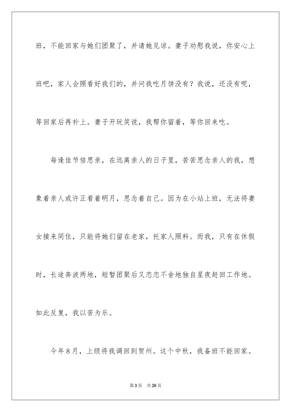 2024中秋周记_7_第3页