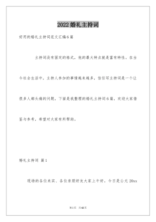 2024婚礼主持词_22