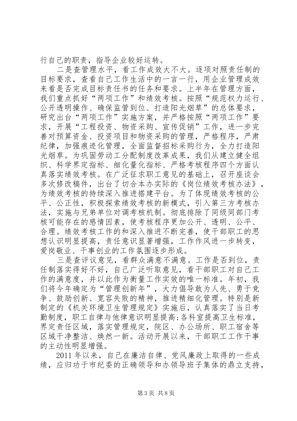 一岗双责党风廉政【20XX年党风廉政建设一岗双责工作总结】_第3页