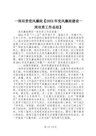 一岗双责党风廉政【20XX年党风廉政建设一岗双责工作总结】