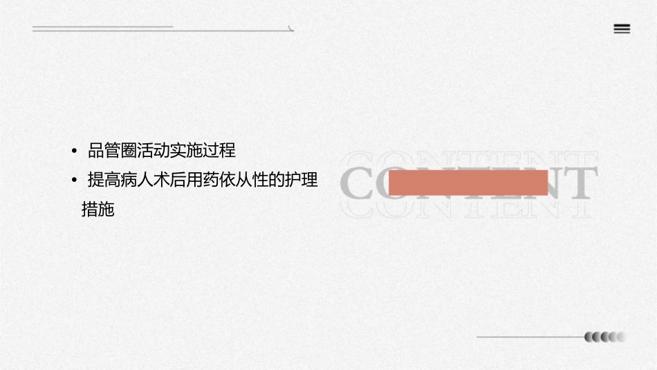 医院各科室通用品管圈成果汇报提高病人术后病人用药依从性护理课件_第2页