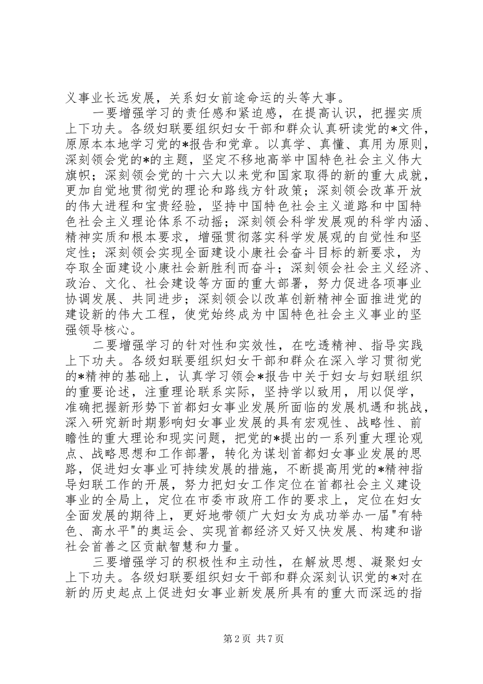 妇联学习工作讲话发言_第2页