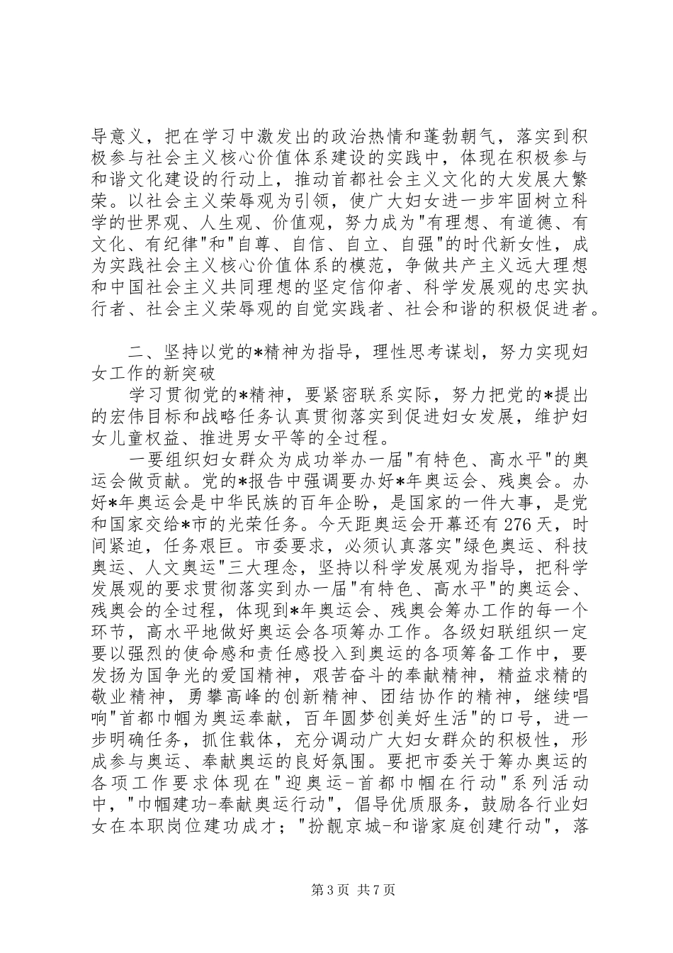 妇联学习工作讲话发言_第3页