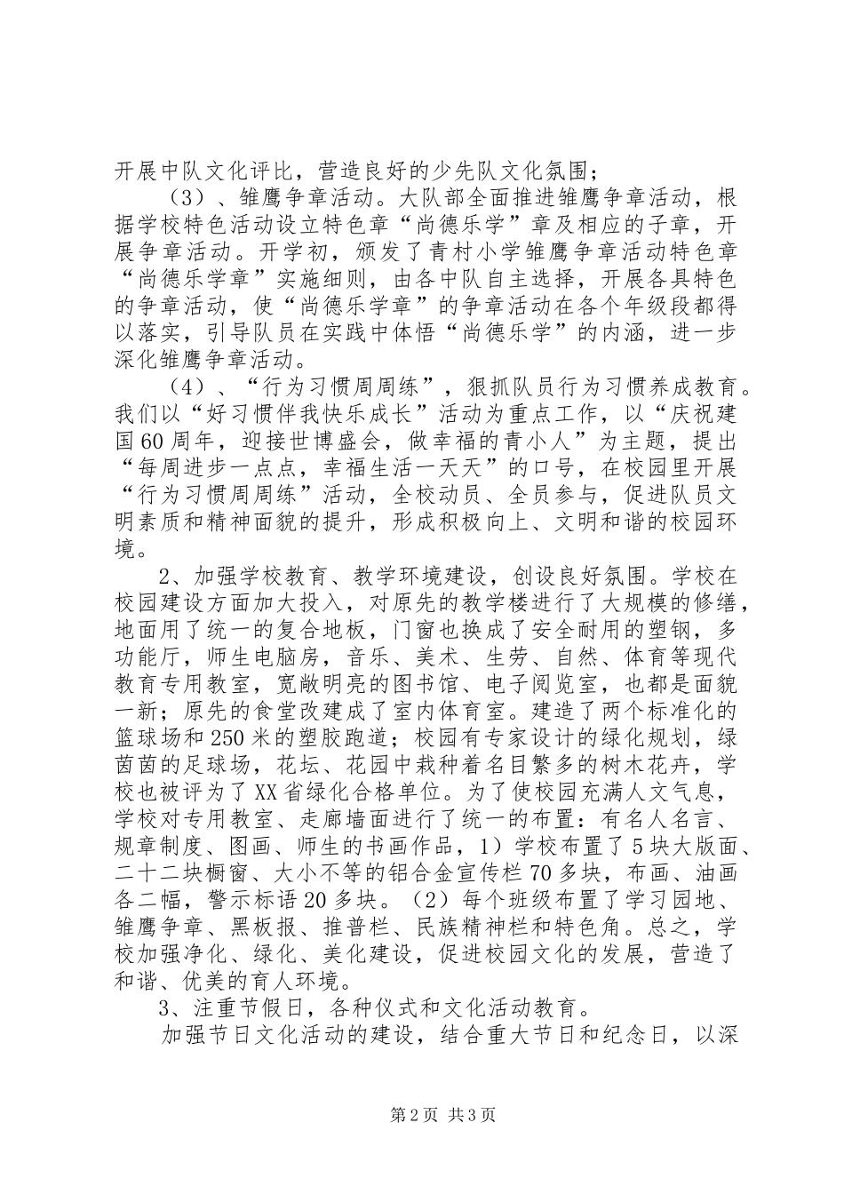 学校关于两纲教育全年工作总结范文 _第2页